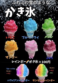 ふわふわかき氷