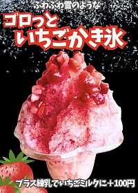 いちごかき氷