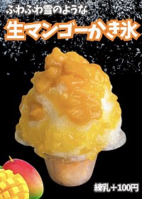 マンゴーかき氷