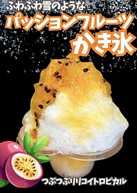 パッションフルーツ