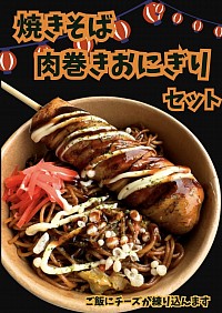 焼きそばセット