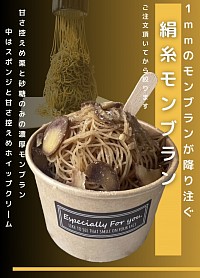 栗のモンブラン