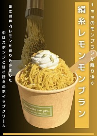 レモンのモンブラン