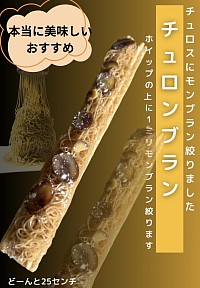 チュロンブラン