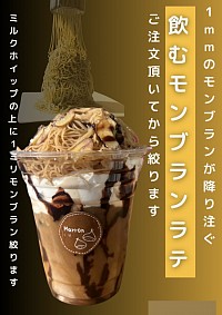 飲むモンブラン